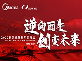 初心可跨山海，逆變閃耀未來