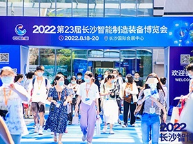 同芯而生 智動未來 | 日業(yè)電氣2022長沙智博會圓滿收官，精彩不謝幕！